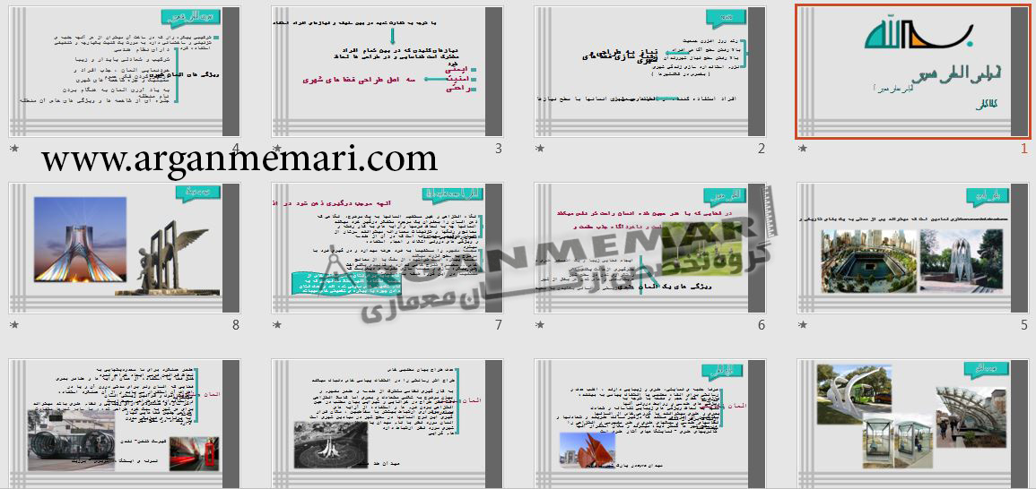 شامل فایل پاورپوینت حاوی طراحی مبلمان شهری می باشد